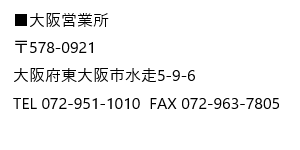 アオイ産業（株）大阪営業所住所